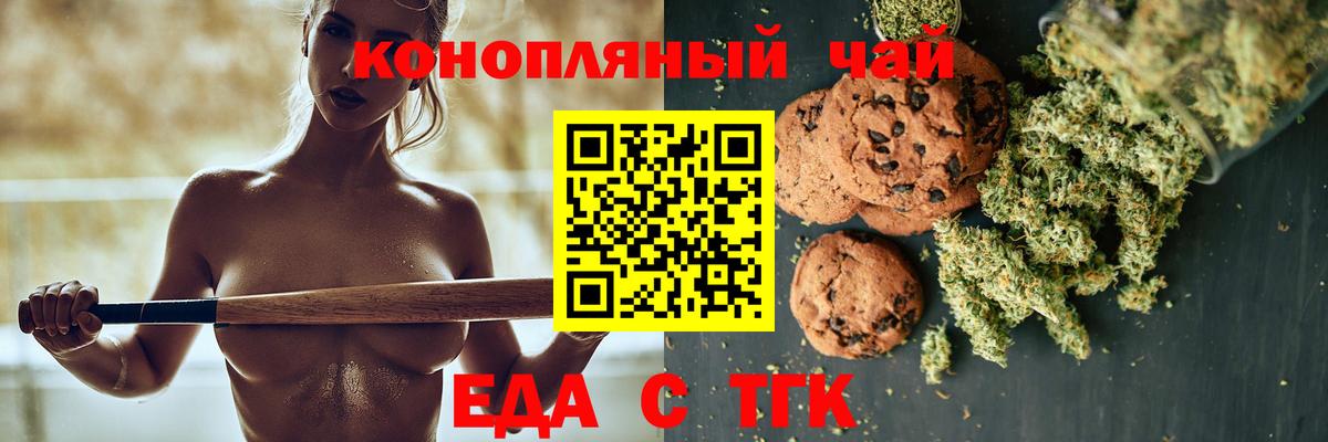 Еда ТГК марихуана Приморско-Ахтарск