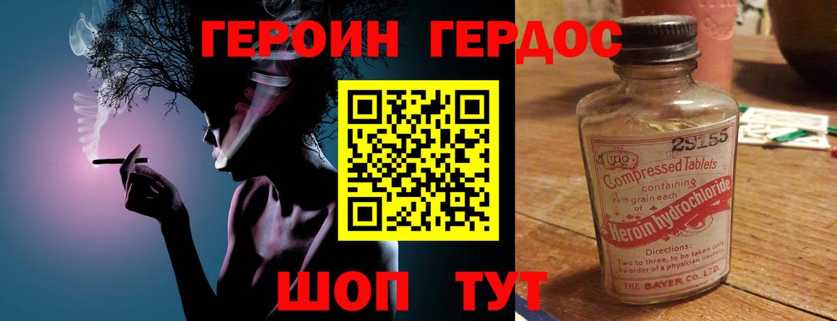ГЕРОИН VHQ Приморско-Ахтарск