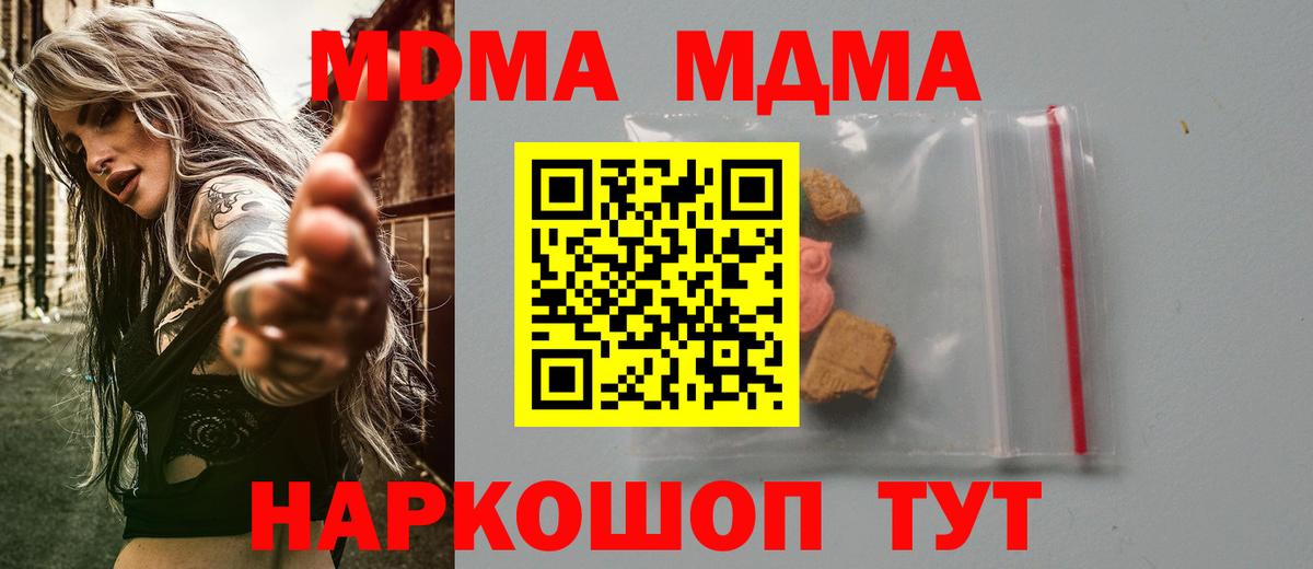 МДМА молли  МДМА  Вход с VPN  Приморско-Ахтарск  MDMA VHQ 