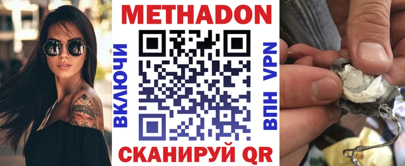 МЕТАДОН methadone  Приморско-Ахтарск 