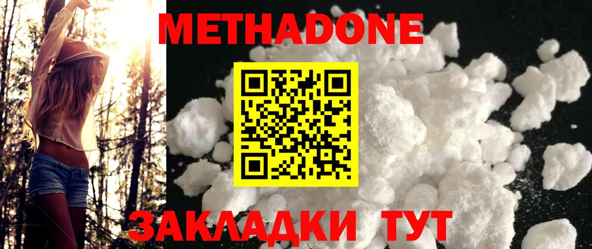 Метадон methadone  Вход с VPN  Приморско-Ахтарск  Метадон VHQ 